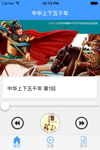 中华上下五千年【历史读物】 screenshot 2