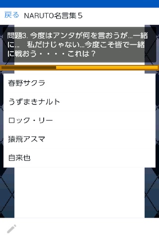 クイズforナルト（NARUTO）名言集② screenshot 2