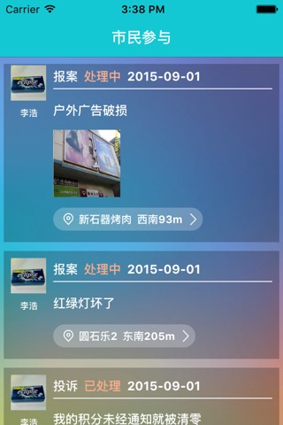 渝中城管 screenshot 4