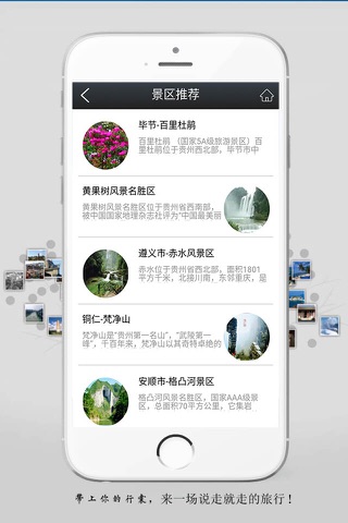 贵州全省旅游 screenshot 2