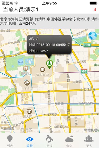 人员定位平台 screenshot 2