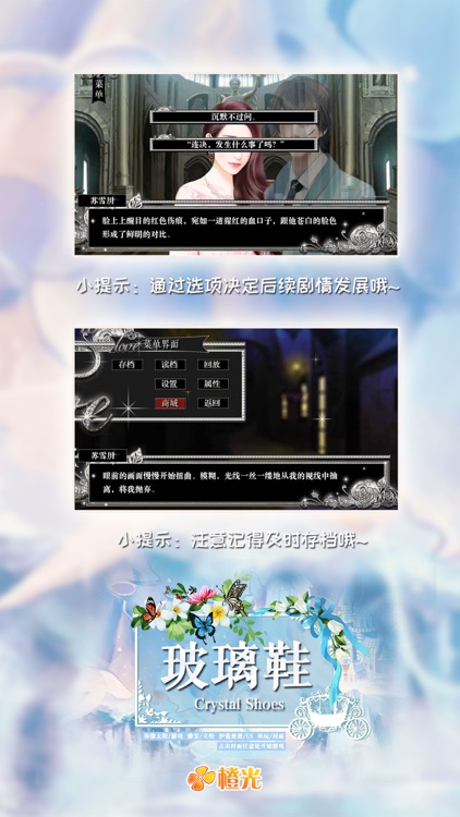 玻璃鞋 - 橙光游戏 screenshot-3