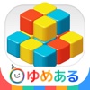 カウントキューブ（知育学習-脳トレーニングゲーム）