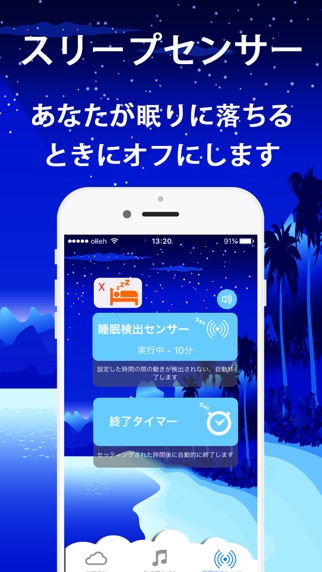 睡眠誘導音楽 - 気分を良くしています screenshot1