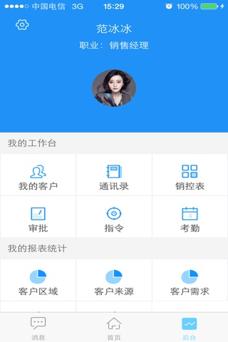 云朵销售通 screenshot 2