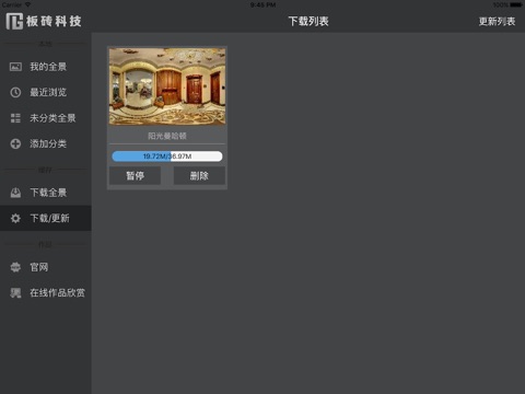 别人家—中国专业的家装领域全景制作与展示平台，要装修先看别人家 screenshot 4