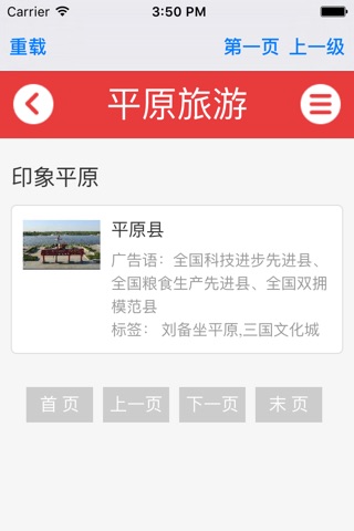 平原旅游 screenshot 2