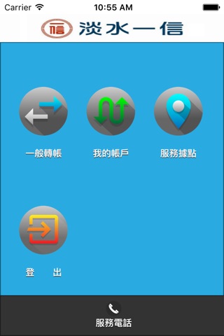 淡水一信網路銀行 screenshot 2