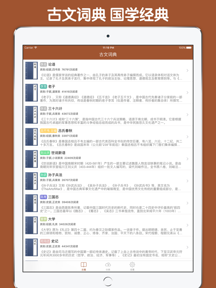 古文词典 - 国学经典全集翻译鉴赏点评大全