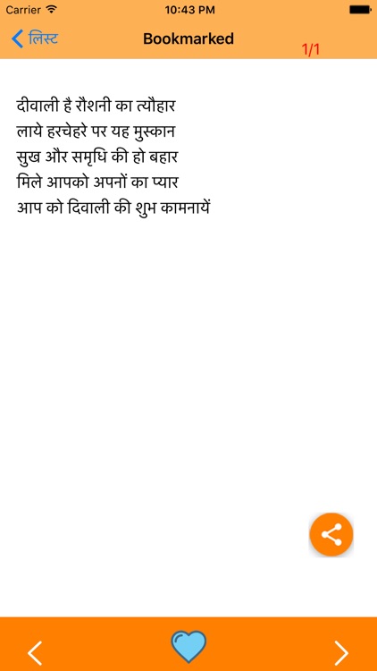 festival shayari screenshot-3