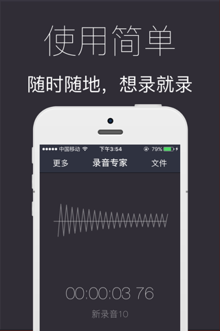 录音专家－专业录音工具,移动录音笔,免费录音机语音备忘录 screenshot 2