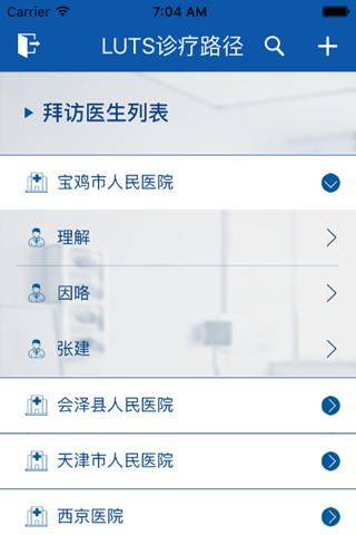 诊疗路径 screenshot 3