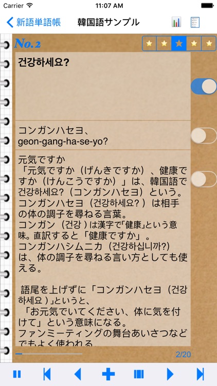 新語単語帳 - 汎用単語暗記アプリ・カスタマイズ単語帳