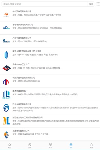 中国雨衣交易平台 screenshot 4
