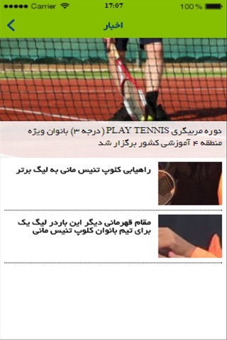 کلاب تنیس مانی screenshot 2