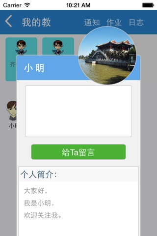 清华培训.我的班 screenshot 3