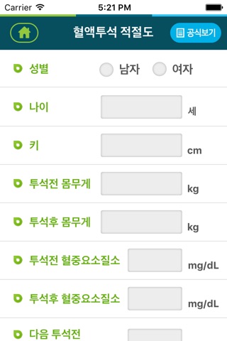 신장학계산기2 screenshot 4