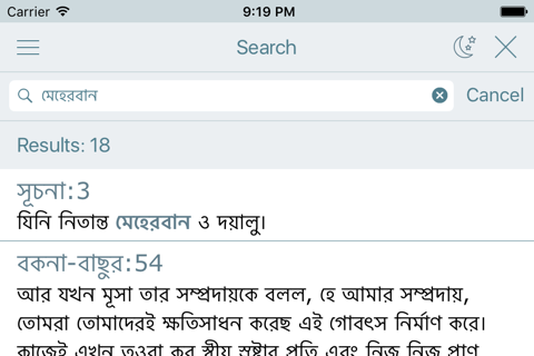 Bangla Quran (Holy Koran Translation in Bengali) screenshot 4