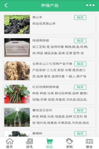 重庆种养殖 screenshot 3