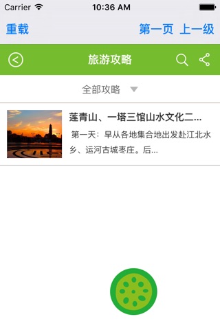 滕州旅游 screenshot 3