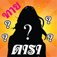 ทายดารา หลังแผ่นป้าย pour PC