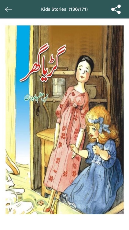 Kids Stories in Urdu