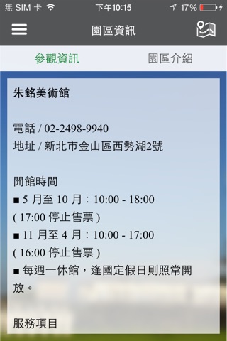朱銘美術館Juming Museum screenshot 3