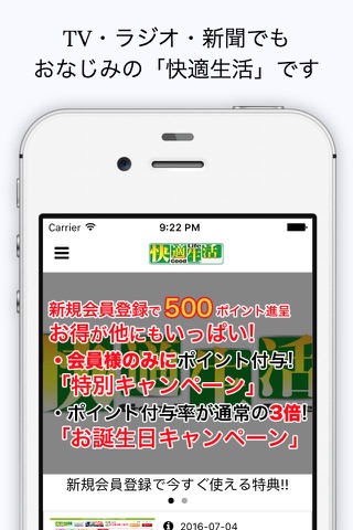 『快適生活』アプリ screenshot 2