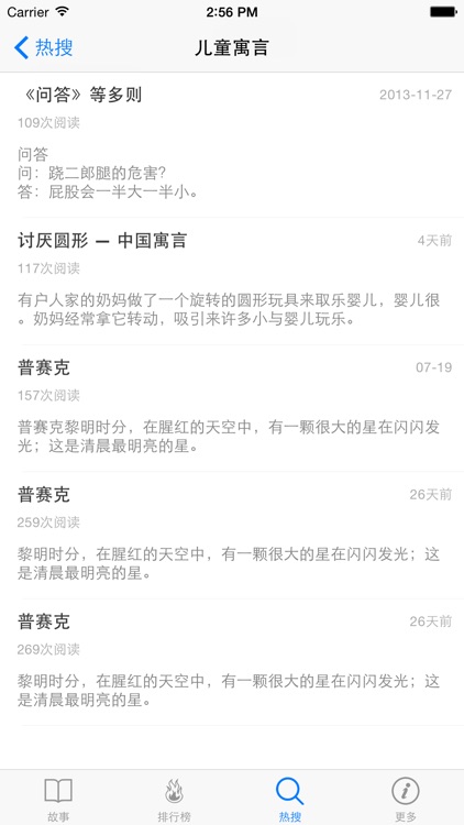 寓言故事大全 - 中国古代寓言故事在线阅读鉴赏! screenshot-3