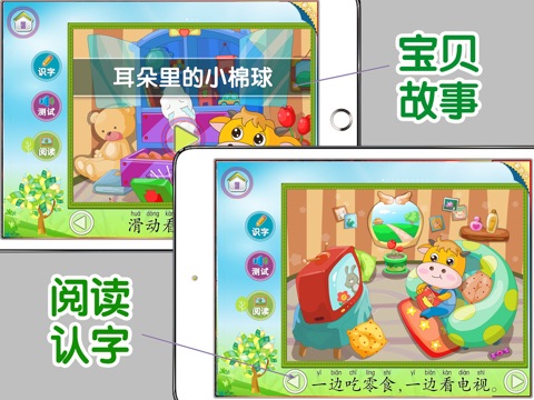 宝宝学汉字 - 拼音笔画、识字游戏、儿童故事 screenshot 4