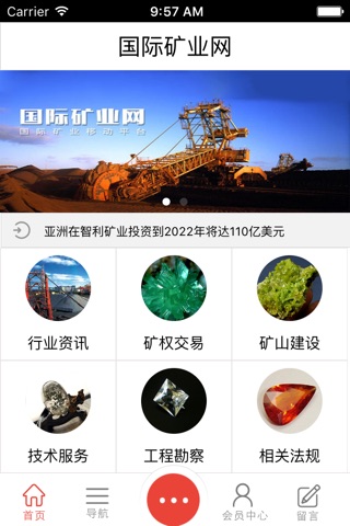 国际矿业网 screenshot 4