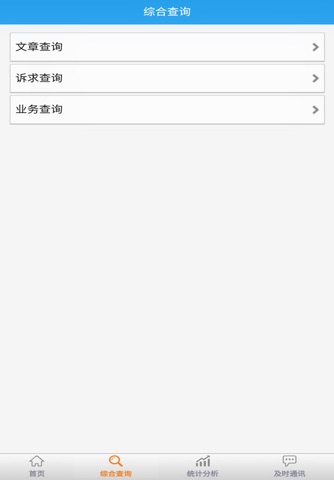 吕梁公安管理平台 screenshot 2