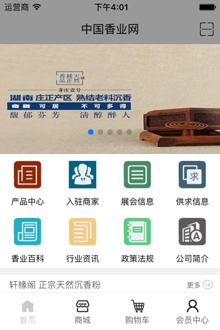 中国香业网 screenshot 2