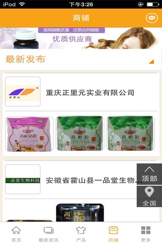 保健食品行业平台 screenshot 2