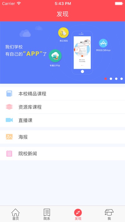 凯文科技云|山东凯文科技职业学院 screenshot-3