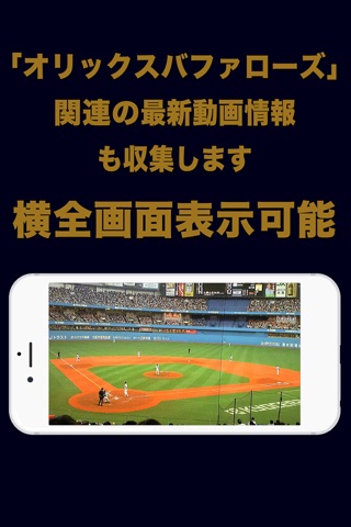 アプリdeニュース for オリックスバファローズ ファン screenshot 3