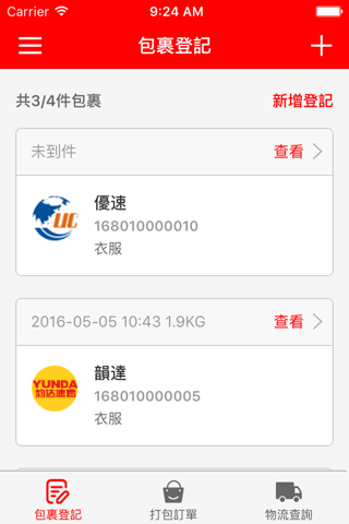 安捷集運 screenshot 2