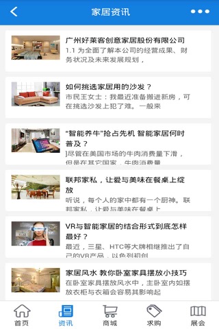 贵州家居网-贵州权威的家居信息移动平台 screenshot 2