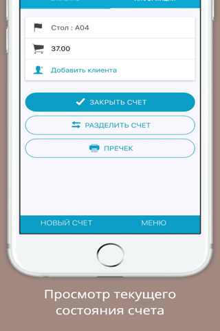 Mobile Waiter screenshot 2