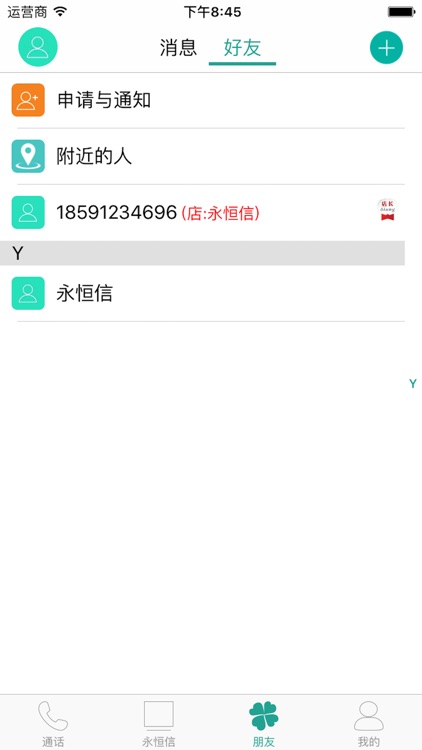 永恒信 screenshot-3