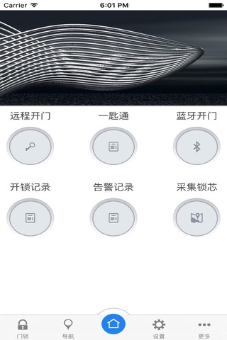 传通智能锁 screenshot 2