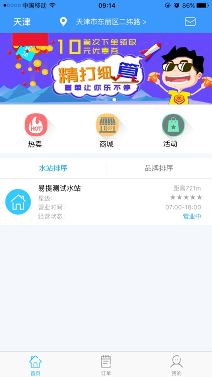 易提订水用户端