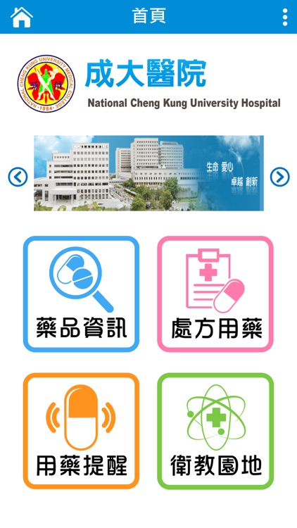 國立成大醫院藥你健康