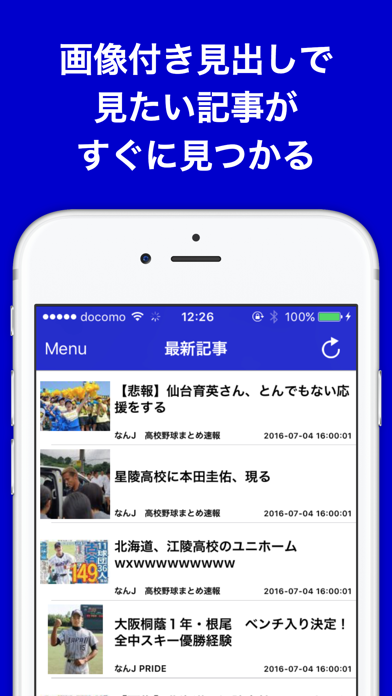 高校野球(甲子園)のブログまとめニュース速報 screenshot1