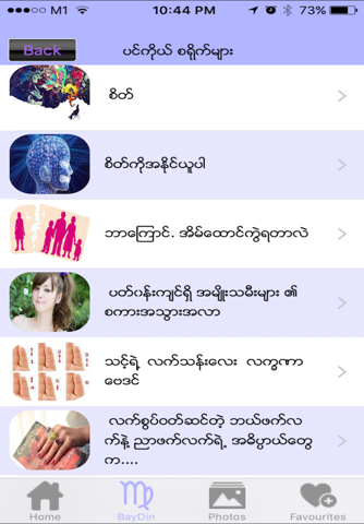 Myanmar BayDin screenshot 2