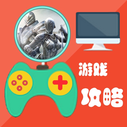 攻略秘籍For无尽之剑命运 icon