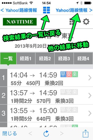 乗換スマート screenshot 3