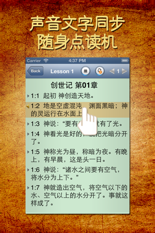 Скриншот из Holy Bible NIV (Old+New Testament) With Synchronized voice and text - Read by Chinese masters