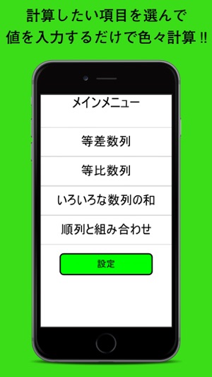 数列 順列 組み合わせ計算機 On The App Store