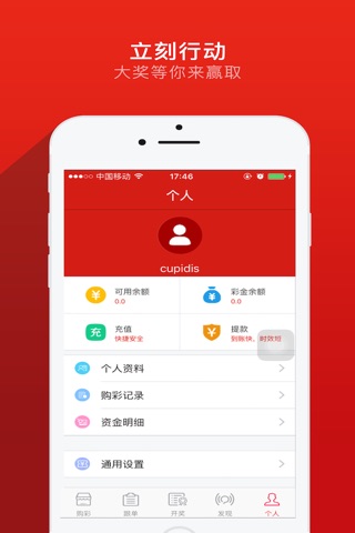 浙彩彩票 screenshot 3